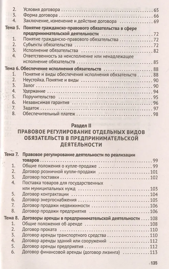 Книга Предпринимательское (хозяйственное) право: учебное пособие (Константин Кораев) — 3
