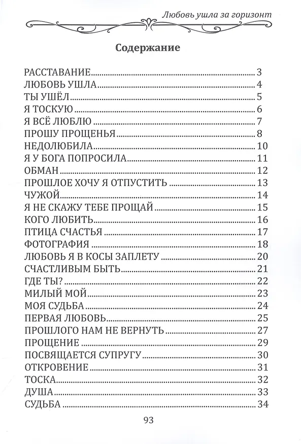 Книга Любовь ушла за горизонт (Раиса Авдеева) — 2