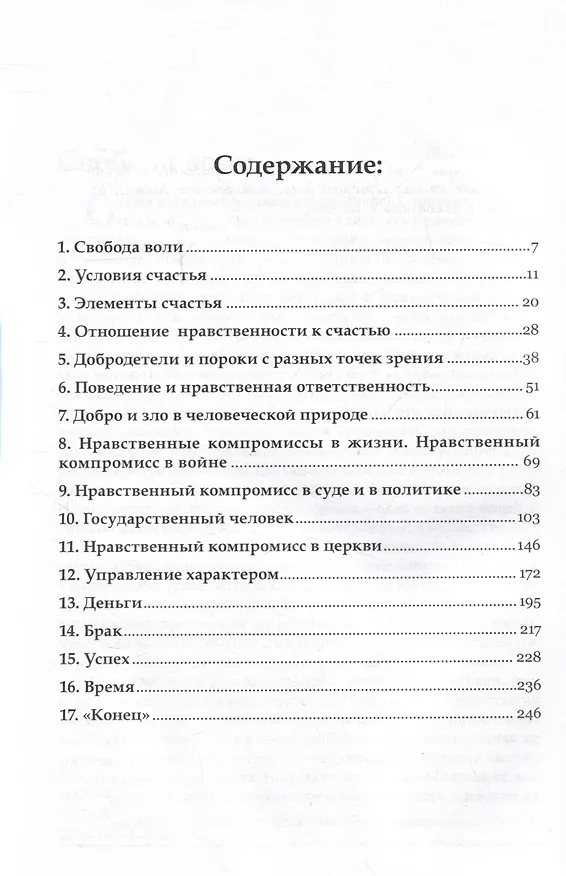 Книга План жизни. Характер и поведение (Вильям Лекки) — 2