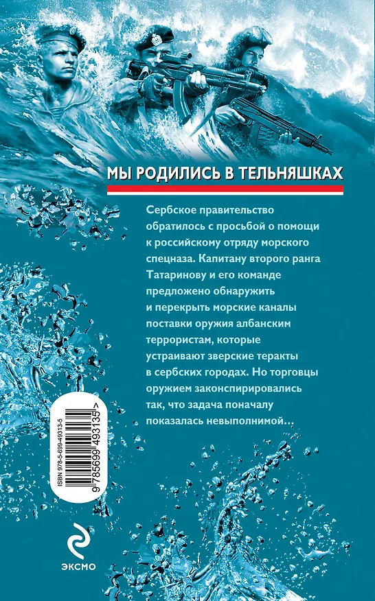 Книга Мы родились в тельняшках : роман (Сергей Зверев) — 2