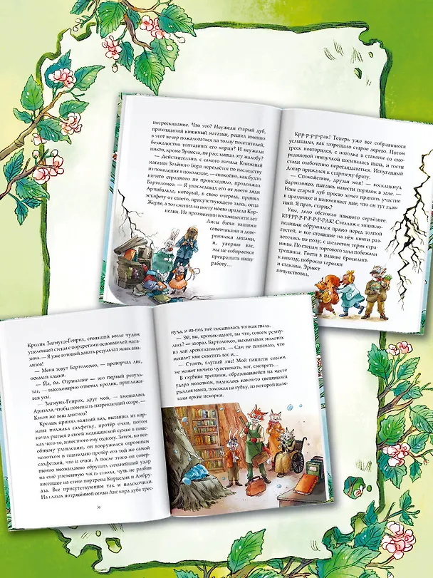 Книга Записки из Зелёного Бора. Время прощаний (Микаэль Брюн-Арно) — 7