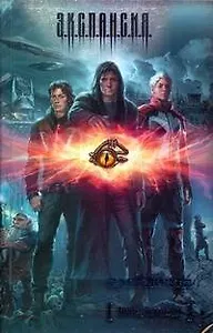 Точка перехода: фантаст. роман