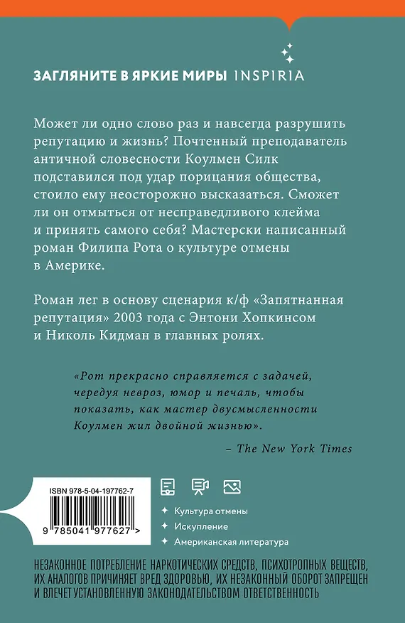 Книга Людское клеймо (Филип Рот) — 2