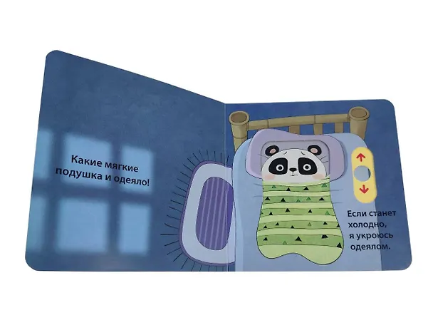 Книга Я сам! Засыпаю один (Яо Цзюань) — 13