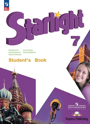 Книга Starlight. Английский язык. 7 класс. Углублённый уровень. Учебник. ФГОС 2021 (Дженни Дули, Радислав Мильруд, Виктория Копылова, Вирджиния Эванс, Ксения Баранова)