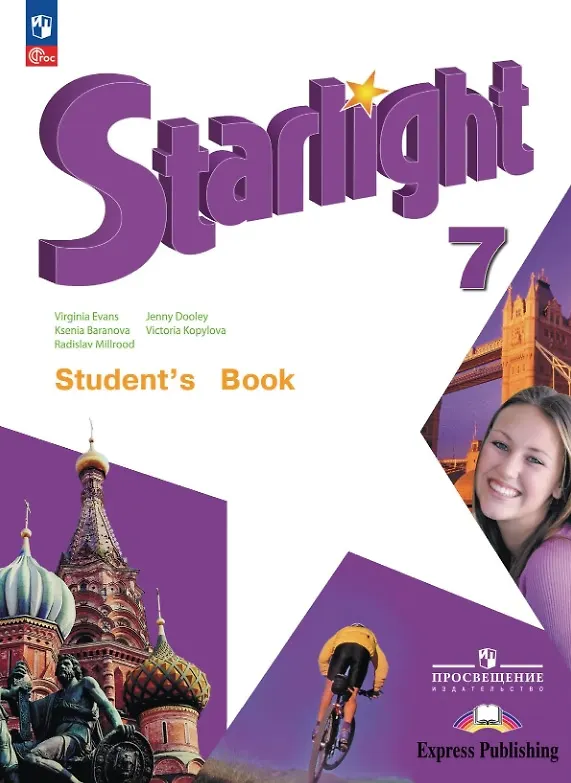 Книга Starlight. Английский язык. 7 класс. Углублённый уровень. Учебник. ФГОС 2021 (Дженни Дули, Радислав Мильруд, Виктория Копылова, Вирджиния Эванс, Ксения Баранова) — 1