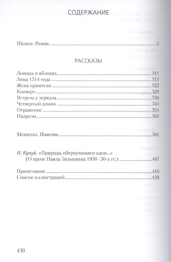 Книга Щенки. Проза 1930-50-х годов (Павел Зальцман) — 2