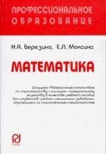 

Математика: Учебное пособие