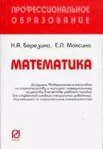 Математика: Учебное пособие — 2102146 — 1