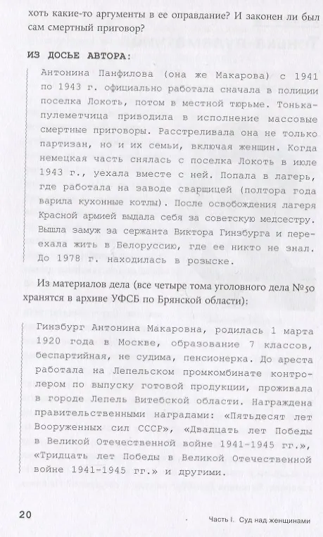Книга Громкие дела: Преступления и наказания в СССР (Ева Меркачева) — 2