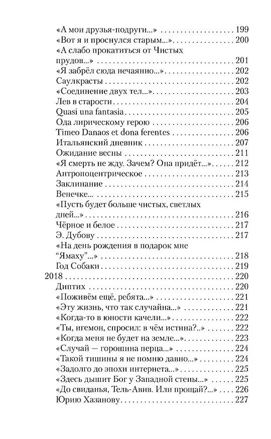 Книга Шагающий по краю. Стихи. Поэмы. Скетчи. Пьеса (Александр Кирнос) — 8