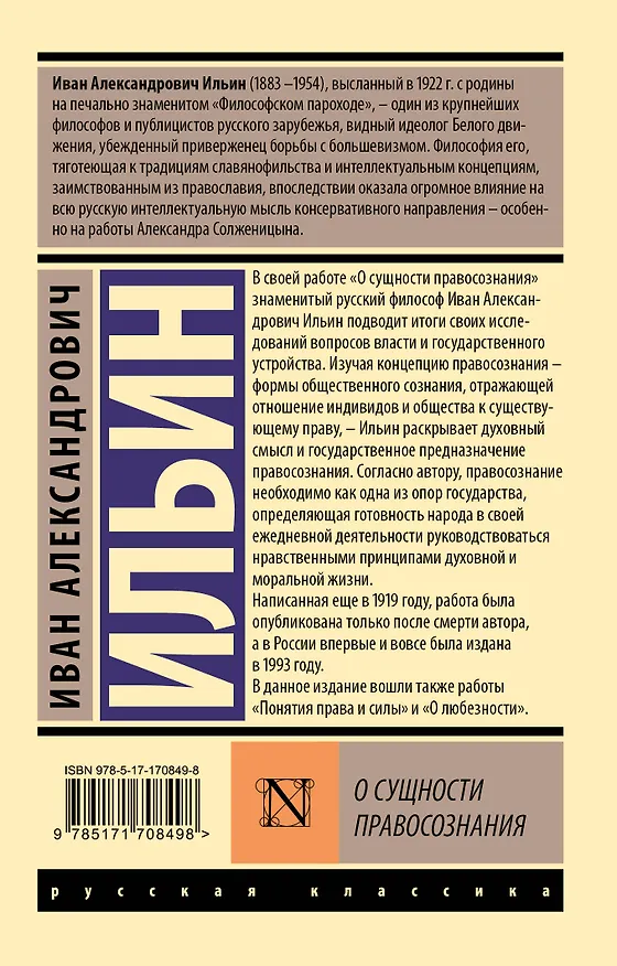 Книга О сущности правосознания (Иван Ильин) — 2