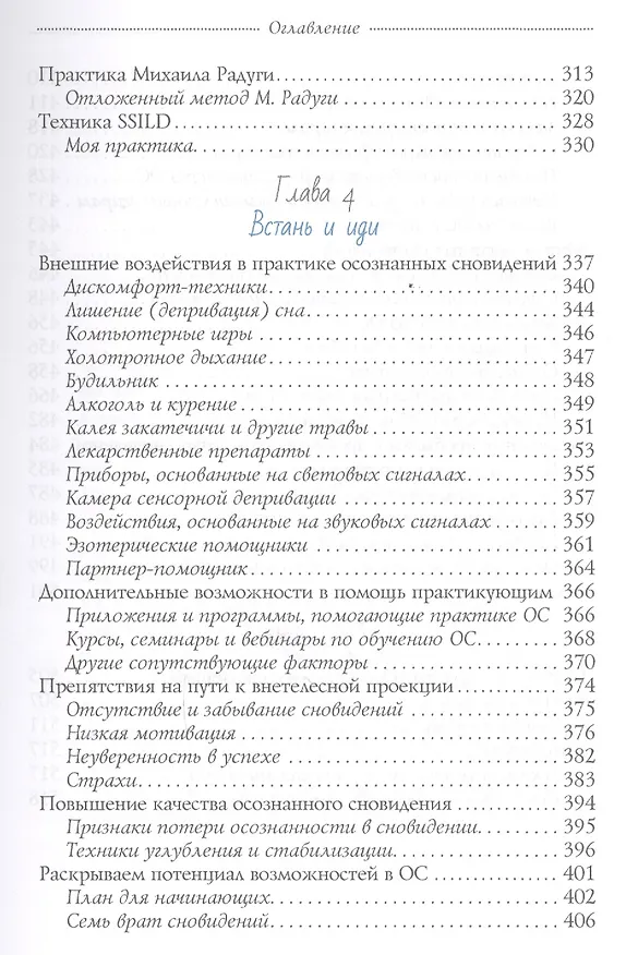 Книга Осознанное сновидение, или Где находится астрал и почему я его не вижу (Степан Юсин) — 4