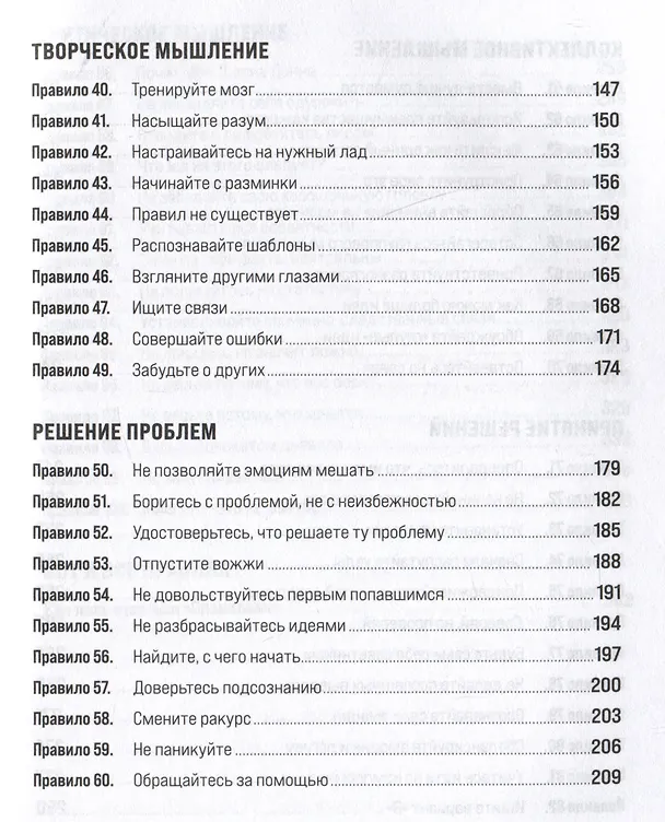 Книга Правила мышления: Как найти свой путь к осознанности и счастью (Ричард Темплар) — 4