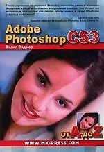 Книга Adobe photoshop CS3 от А до Z (Филип Эндрюс)