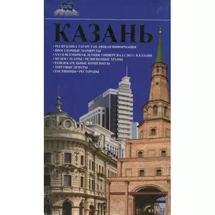 Казань — 2335757 — 1