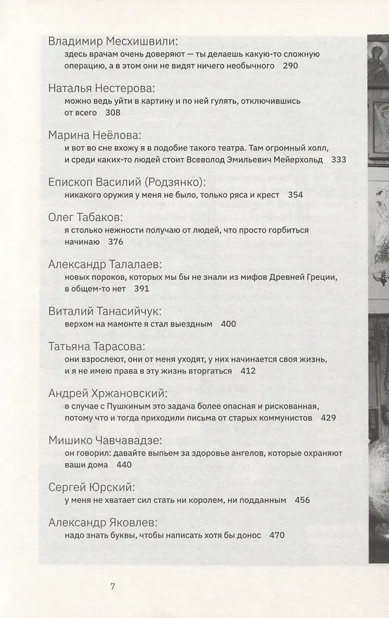 Книга Третьим будешь. Разговоры в Конюшне (Юрий Рост) — 3