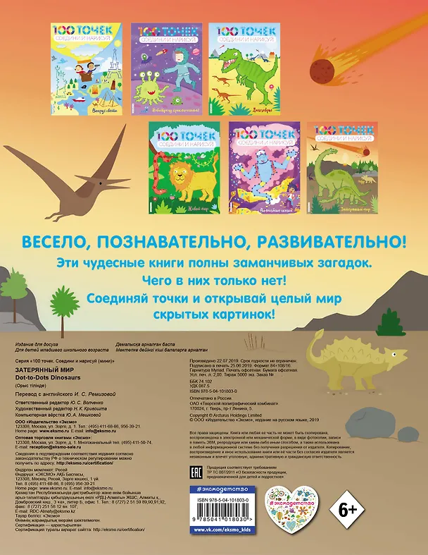 Книга Затерянный мир () — 2