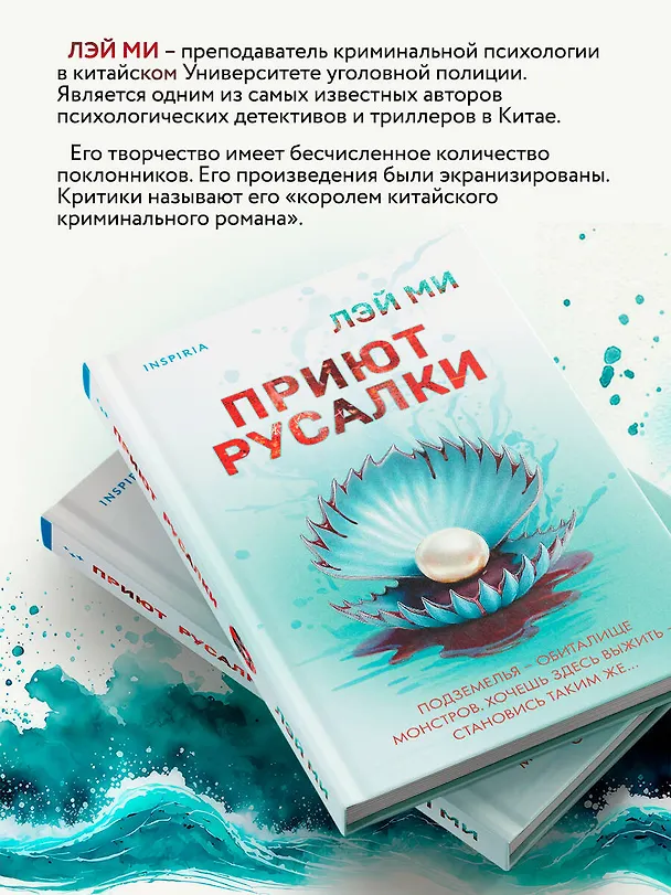 Книга Приют Русалки (Лэй Ми) — 9