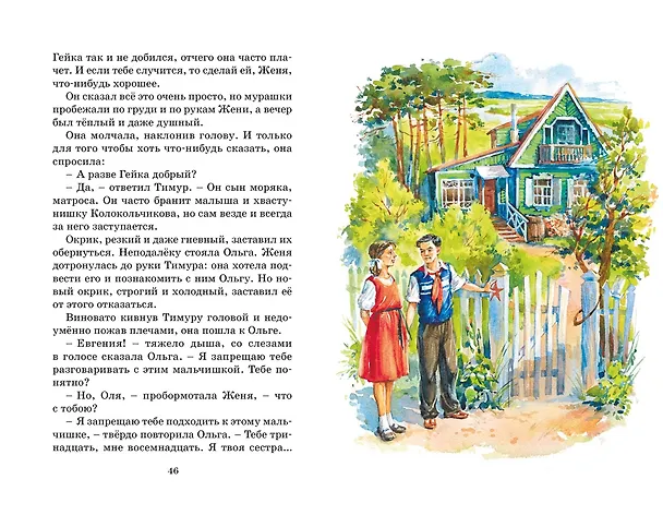 Книга Тимур и его команда (Аркадий Гайдар) — 14