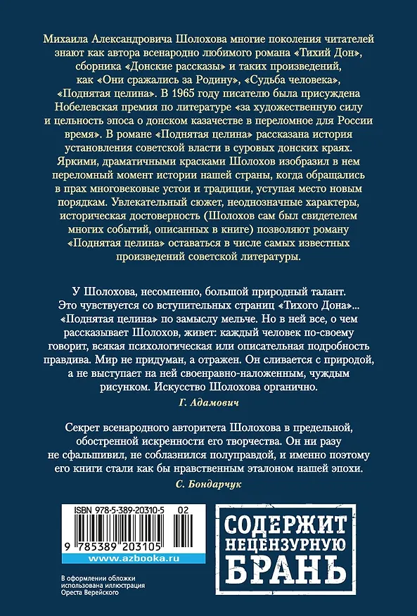 Книга Поднятая целина (Михаил Шолохов) — 2