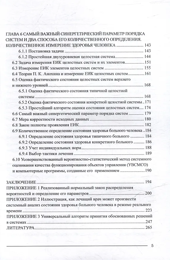 Книга Синергетическая теория целостности (3-е переиздание) (Амиран Хускивадзе) — 5