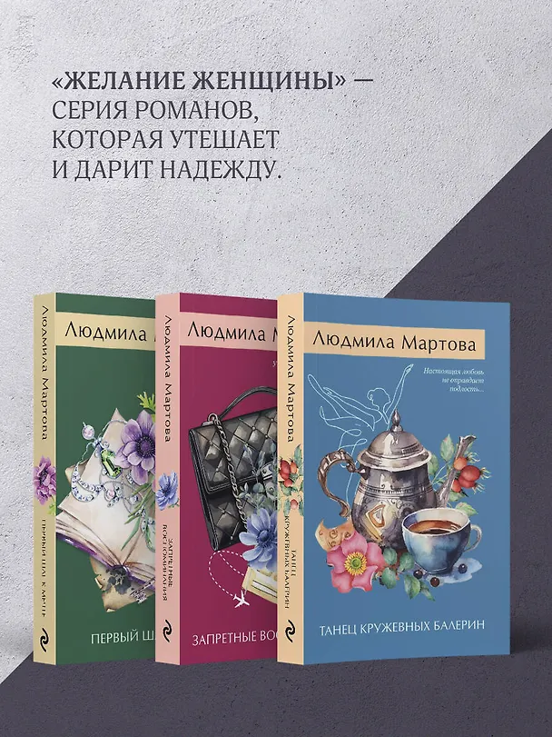 Книга Роковое завещание (Людмила Мартова) — 8