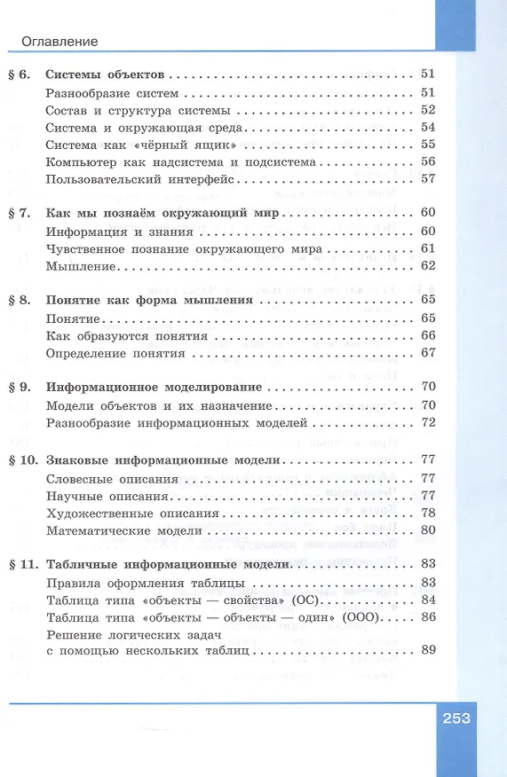 Книга Информатика. 6 класс. Вводный курс. Базовый уровень. Учебник. ФГОС 2021 (Анна Босова, Людмила Босова) — 3