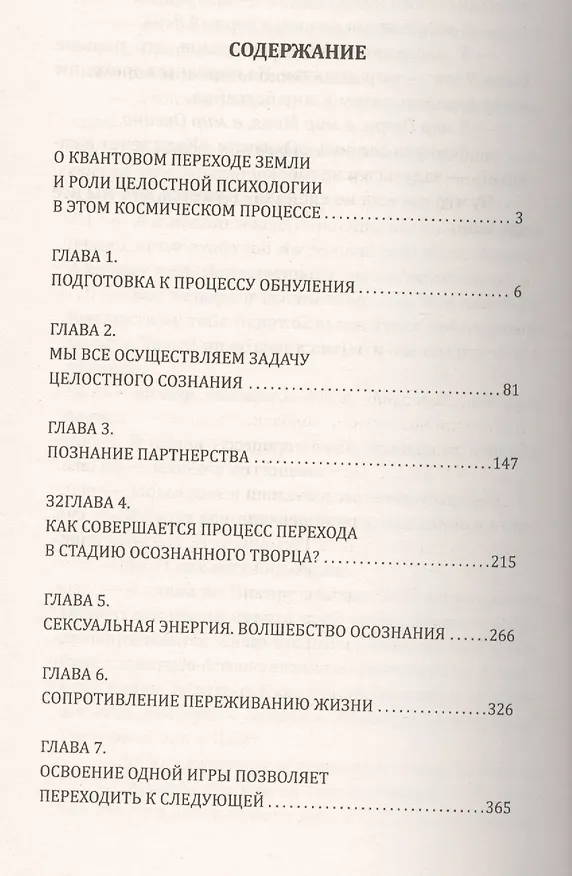 Книга Переход в стадию Осознанного Творца () — 2