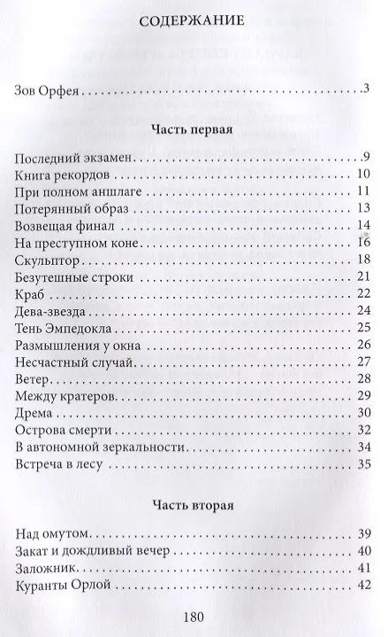 Книга Небесная прорубь. Стихотворения () — 2