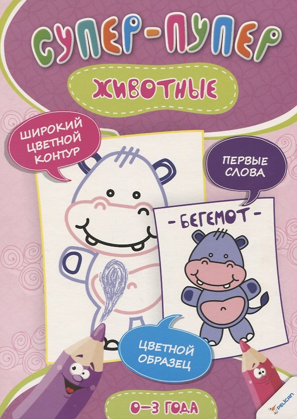 Книга Животные (0-3 года) () — 1