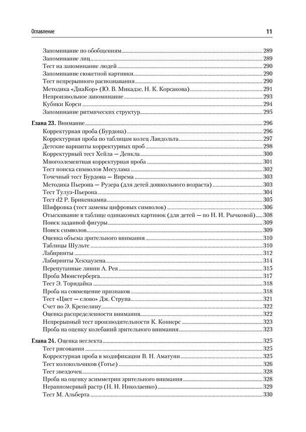 Книга Компендиум методов нейропсихологического исследования. Учебное пособие для вузов (Александр Бизюк) — 15