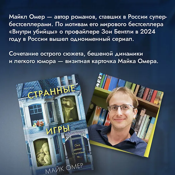 Книга Странные игры (Майк Омер) — 8