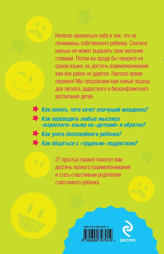 Книга Как научиться понимать своего ребенка: 27 простых правил (Виктория Исаева) — 2