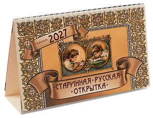 Календарь 2027г 205*130 "Русская открытка" настольный, домик