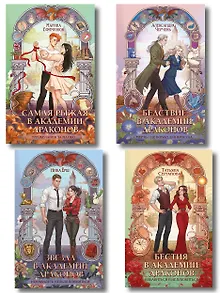 Комплект из 4-х книг "Эрганские истории"