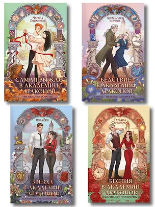 Книга Комплект из 4-х книг "Эрганские истории" (Марина Ефиминюк, Ника Ёрш, Александра Черчень, Татьяна Серганова)