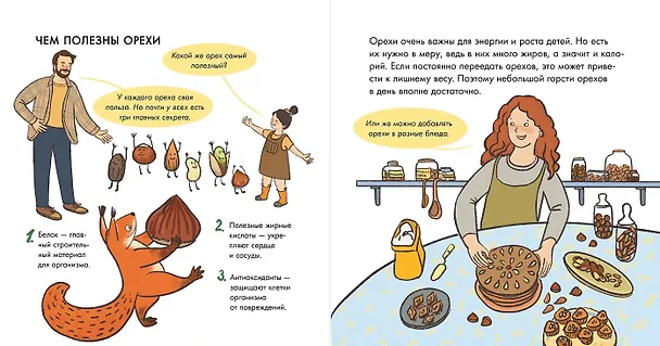 Книга Я знаю, что я ем! Орехи (Евгения Чернышева) — 5