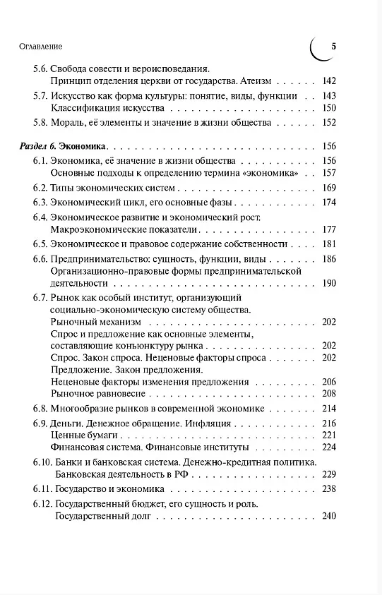 Книга ЕГЭ и ОГЭ. Обществознание. Большой справочник (Ольга Чернышева) — 4