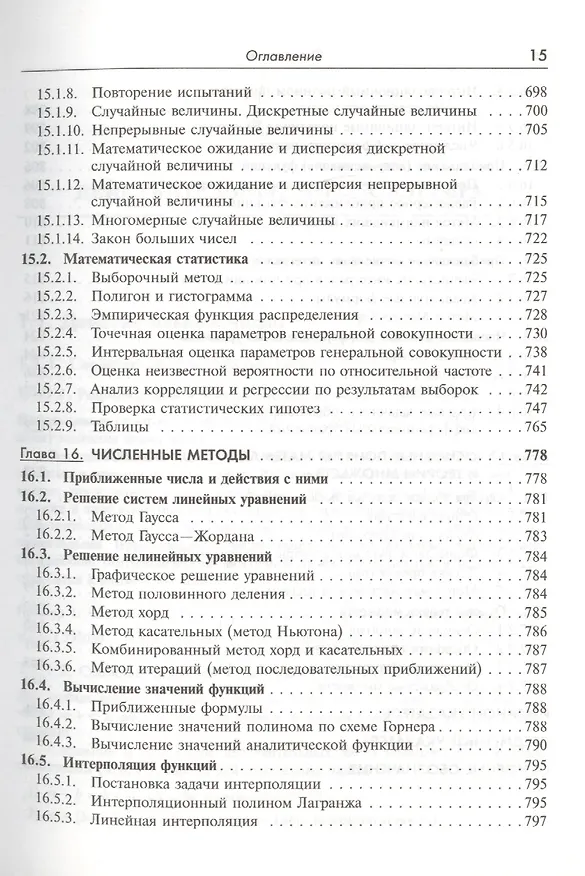 Книга Справочник по высшей математике для студентов вузов (Тактаров) (2019) (Николай Тактаров) — 6