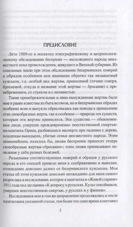 Книга Очерки славянской мифологии (Дмитрий Зеленин) — 2