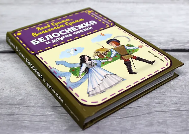 Книга Белоснежка и другие сказки (ил. Ю. Устиновой) (Вильгельм Гримм, Якоб Гримм) — 6