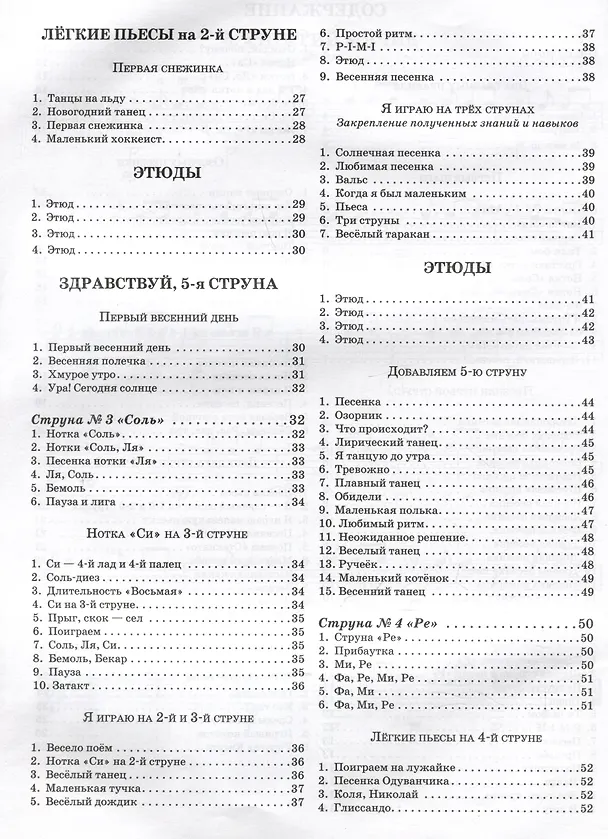Книга Начинающему гитаристу: пьесы, этюды, упражнения: для учащихся 1-2 классов ДМШ (Петр Кухнов) — 7