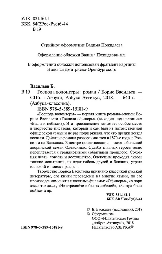 Книга Господа волонтеры (Борис Васильев) — 8