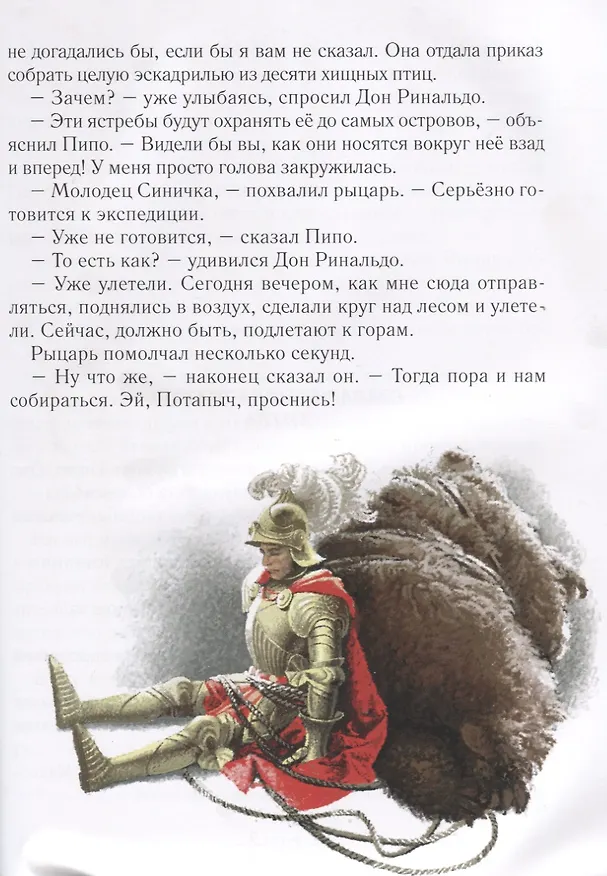 Книга Кольцо Белого Волка (Андрей Геласимов) — 7