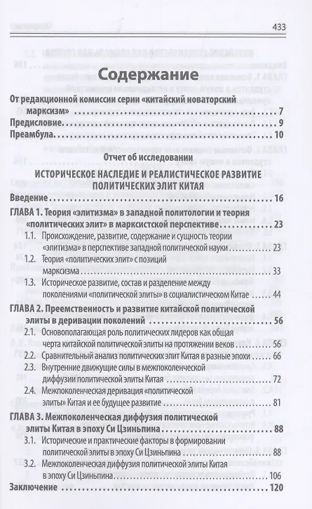 Книга Китаизация марксизма и новая эпоха: политика, общество, культура и идеология (Ли Чжожу) — 2