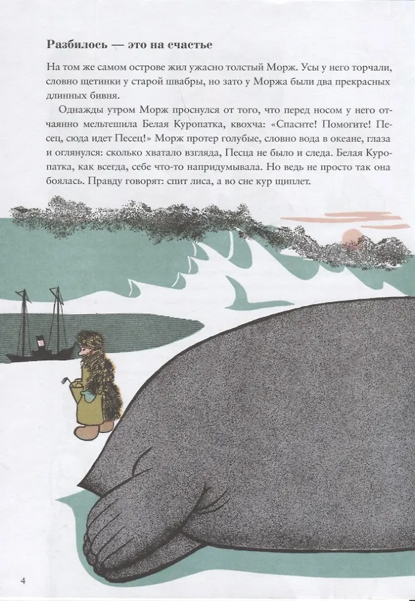 Книга Морж и фиалки () — 5