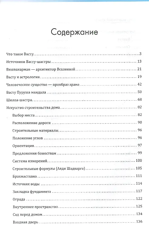 Книга Секреты ведической архитектуры. 3-е изд. Сакральная архитектура. Города богов () — 2