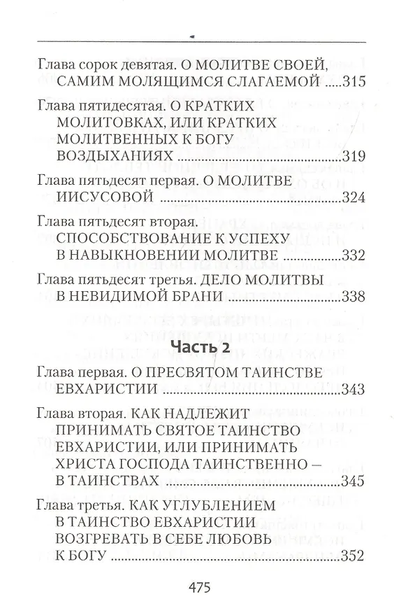 Книга Невидимая брань (Никодим Святогорец) — 11