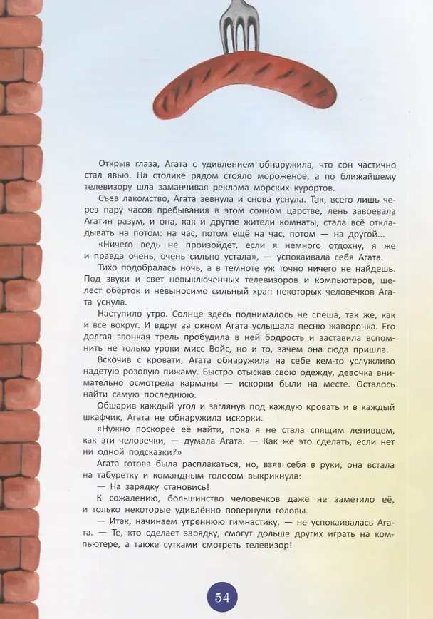 Книга Агата и ее волшебные вещи. Голос сердца () — 5
